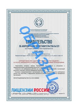 Свидетельство аккредитации РПО НЦС Ярославль Сертификат РПО